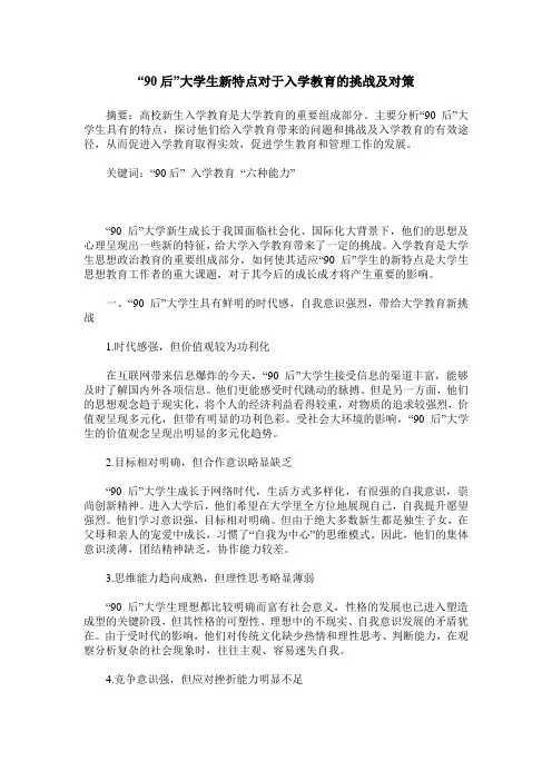 “90后”大学生新特点对于入学教育的挑战及对策
