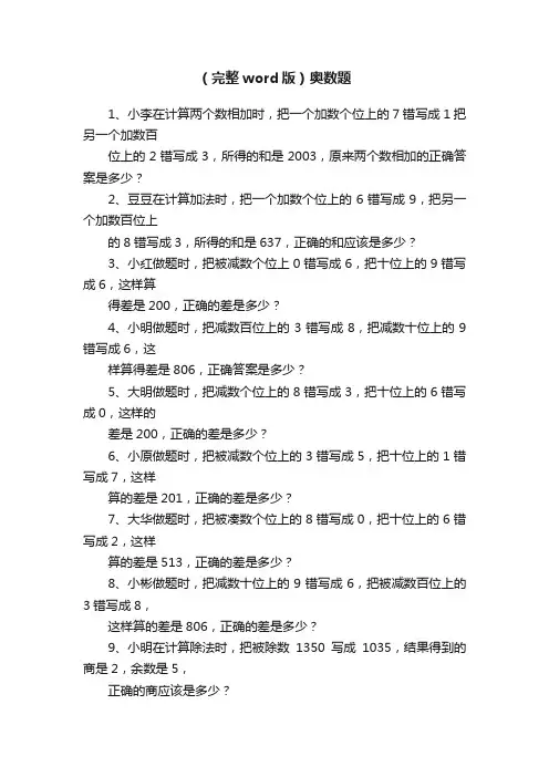 （完整word版）奥数题