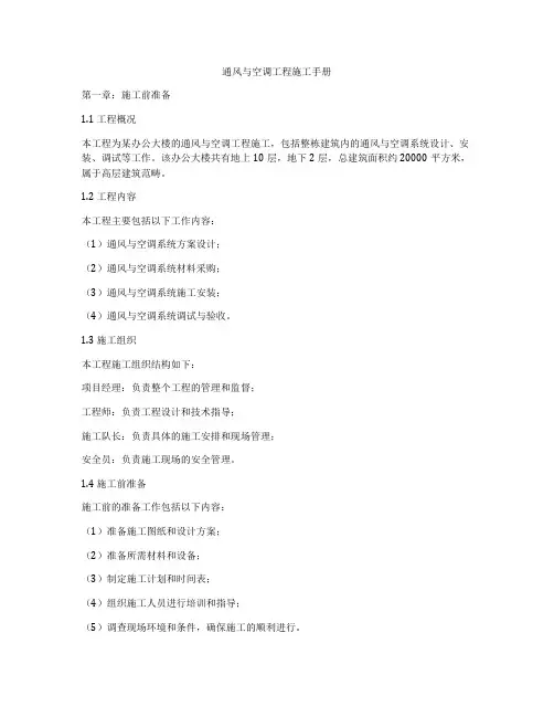 通风与空调工程施工手册