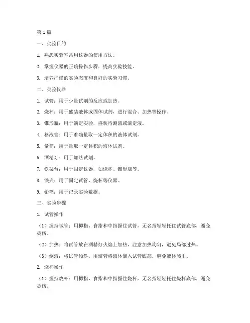 化学实验报告仪器操作(3篇)
