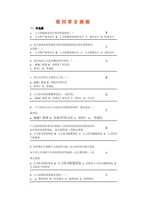 中央电大第二学期期未闭卷复习题及答案人力资源第四章自测题
