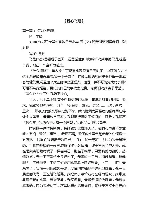 《我心飞翔》