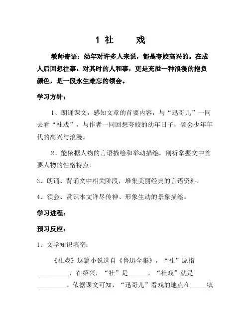 1社戏 导学案(含答案)