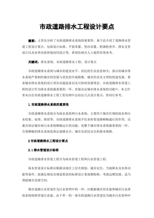 市政道路排水工程设计要点