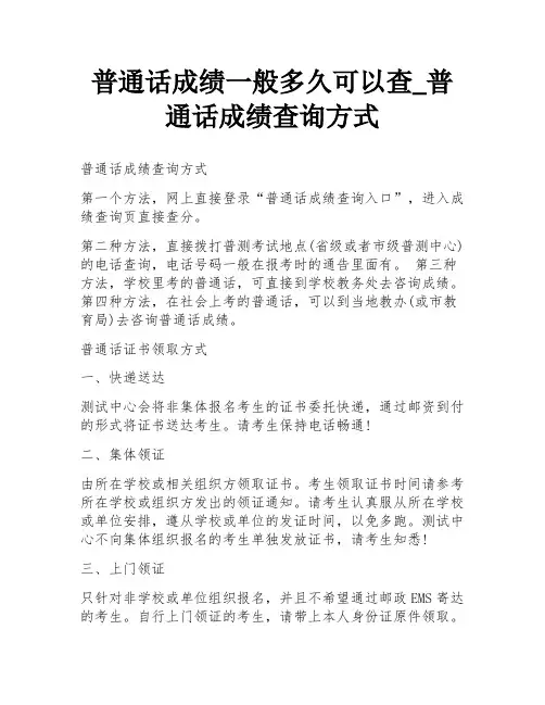 普通话成绩一般多久可以查_普通话成绩查询方式