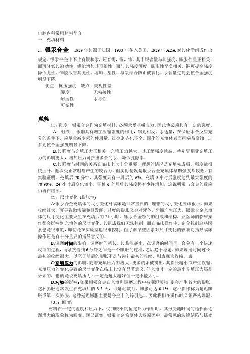 口腔内科常用材料简介