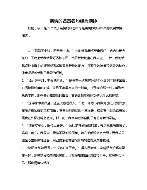 亲情的名言名句经典摘抄