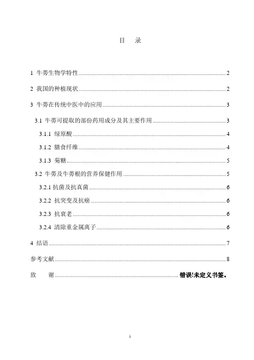 浅析植物牛蒡在医药中的价值