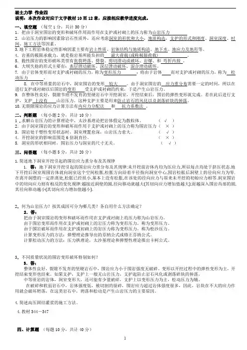 年岩土力学作业答案