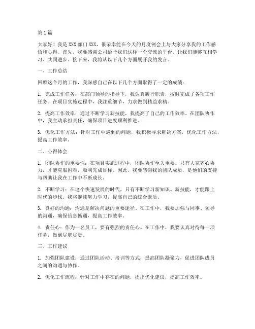 员工月度例会员工发言稿(3篇)