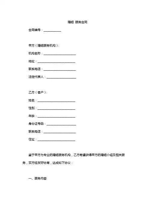 婚姻 服务合同