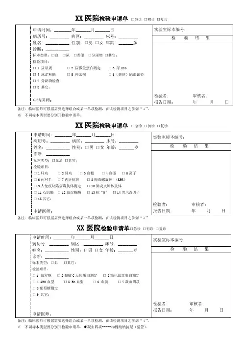 化验单申请单模板