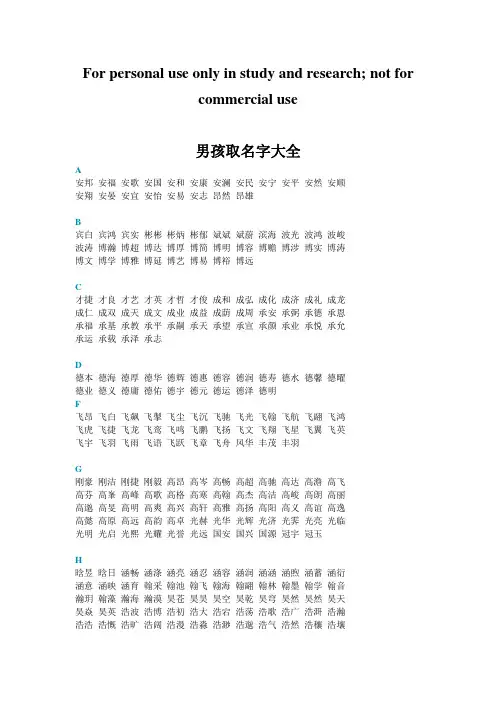 寓意深刻的男孩名字