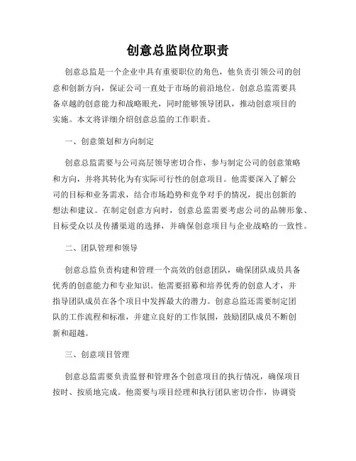 创意总监岗位职责