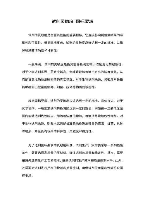 试剂灵敏度 国标要求