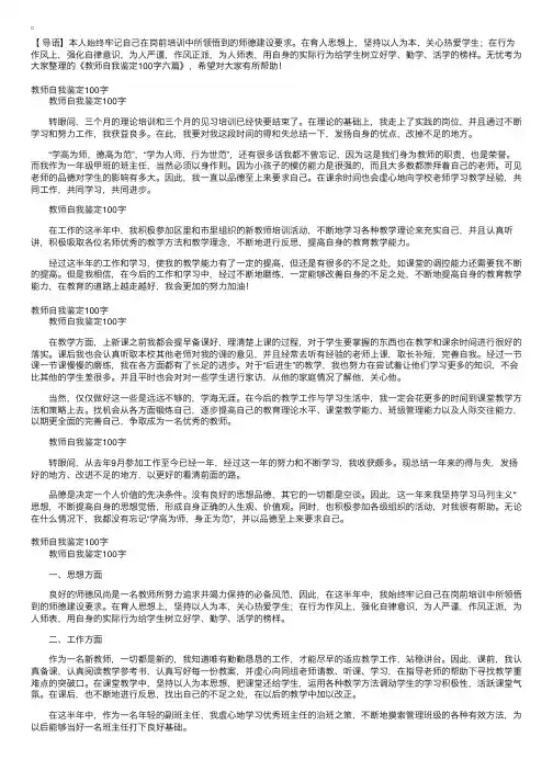 教师自我鉴定100字六篇