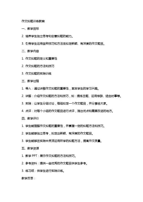 作文拟题训练教案