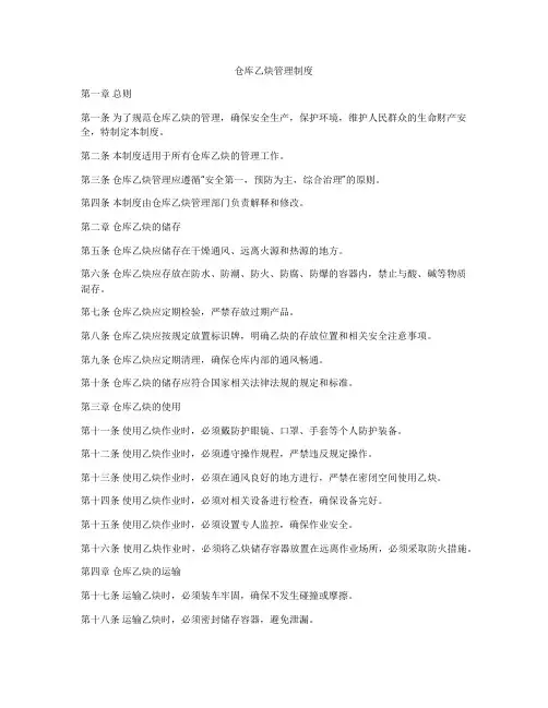 仓库乙炔管理制度