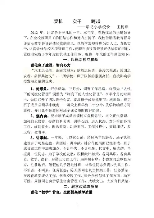 未雨绸缪谋发展    同心戮力促和谐