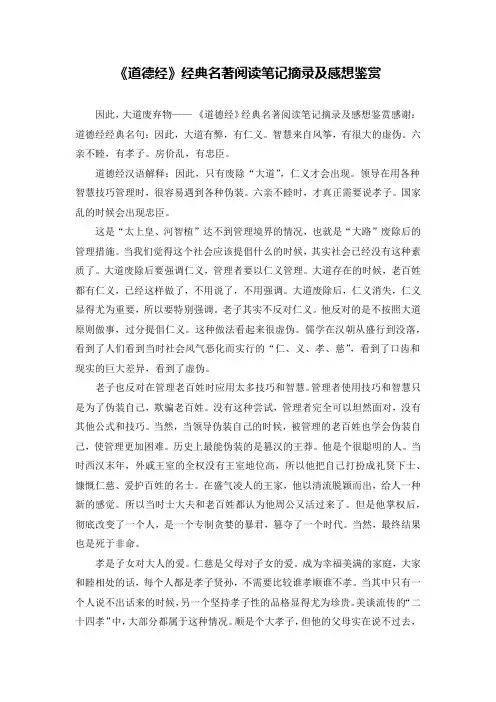 《道德经》经典名句读书笔记摘抄及感悟赏析