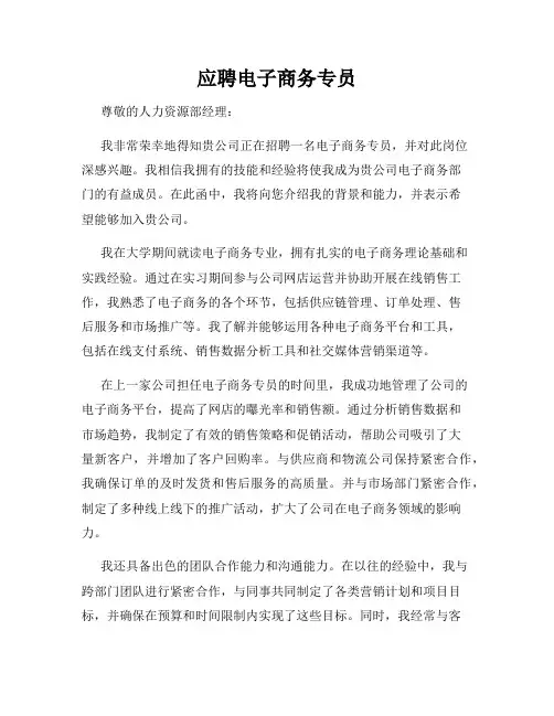 应聘电子商务专员