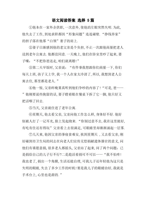 语文阅读答案 选择 5篇
