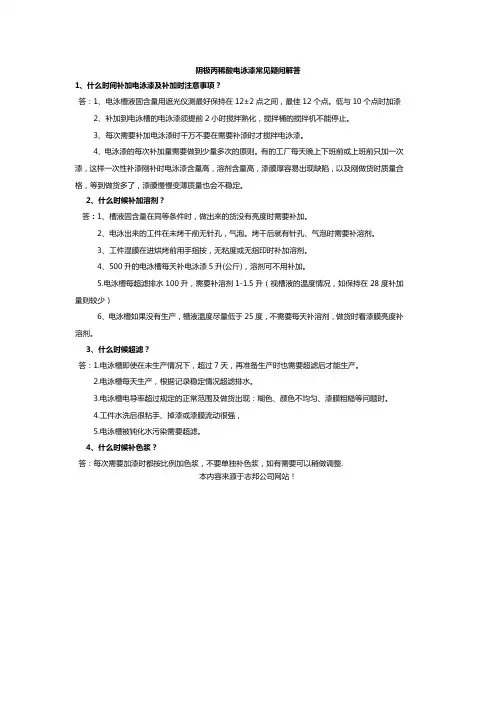 阴极丙稀酸电泳漆常见疑问解答