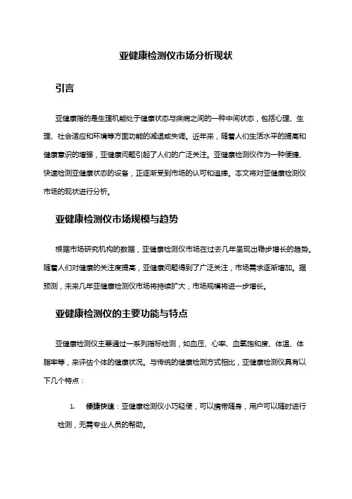 2024年亚健康检测仪市场分析现状