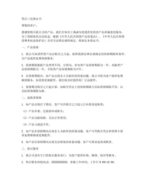 售后三包保证书