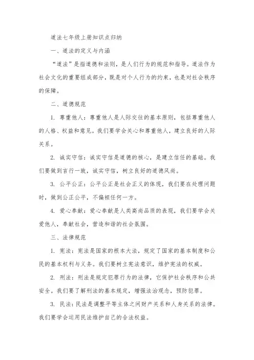 道法七年级上册知识点归纳