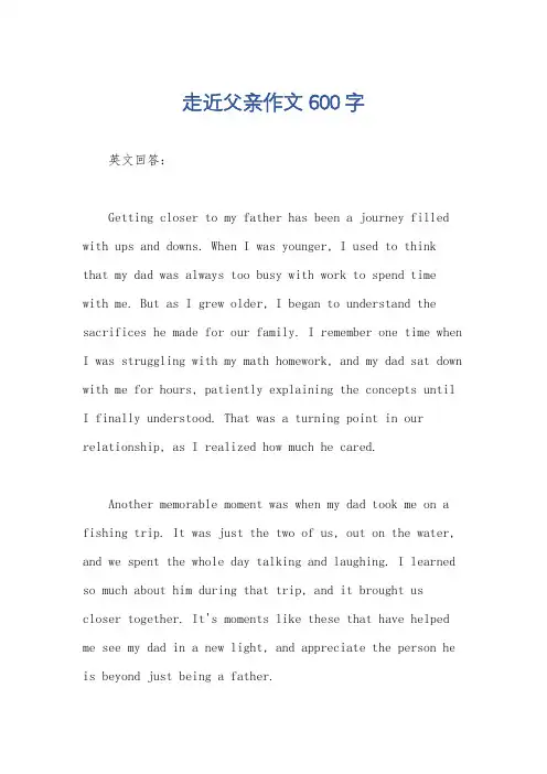 走近父亲作文600字