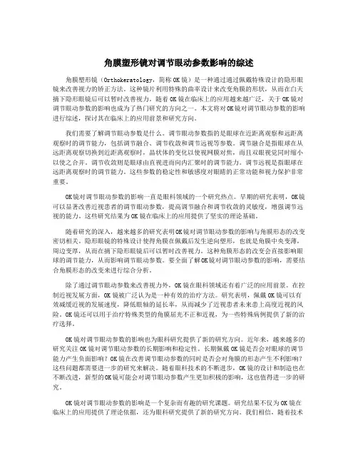 角膜塑形镜对调节眼动参数影响的综述