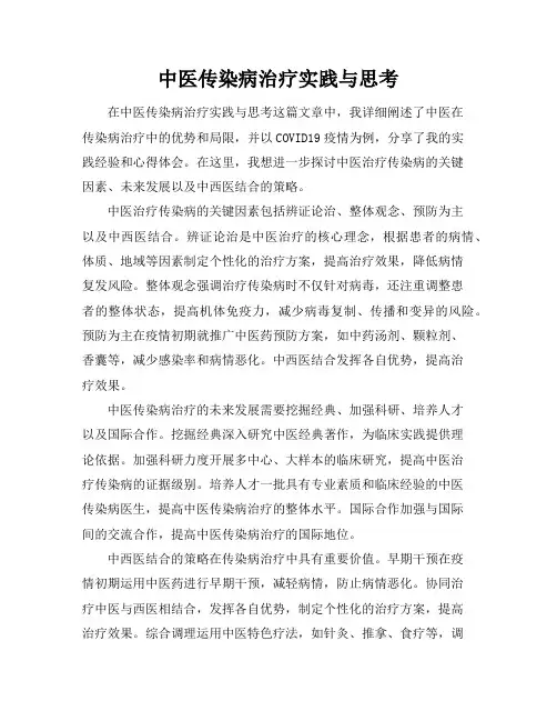 中医传染病治疗实践与思考