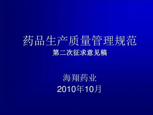 药品生产质量管理规范(精)