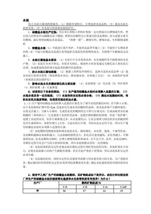 水泥 土木工程材料 复习资料 合工大