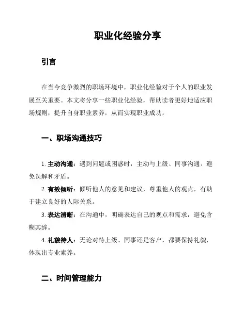 职业化经验分享