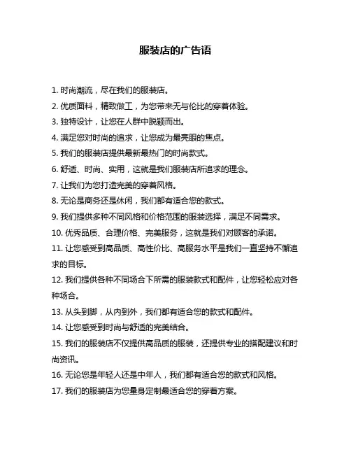 服装店的广告语