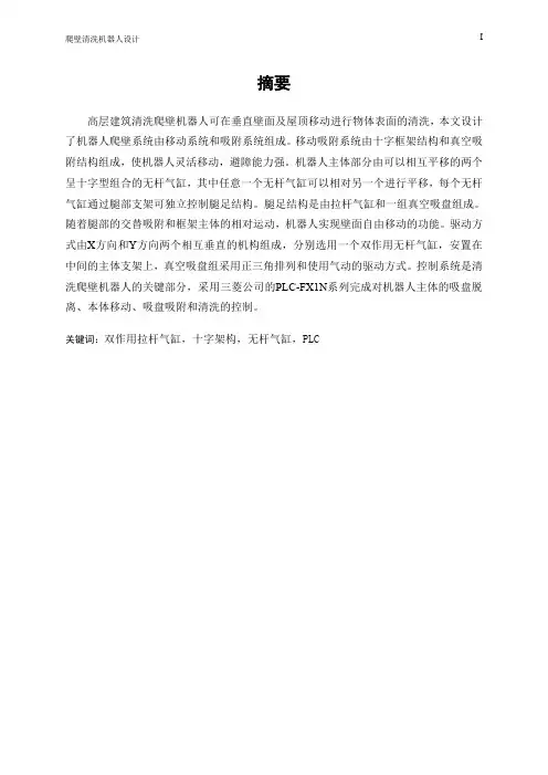 爬壁清洗机器人设计