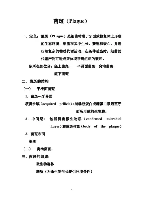 龋病病因学