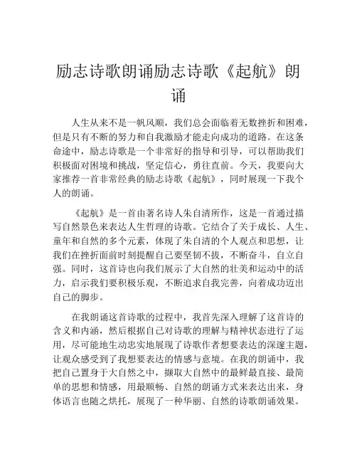 励志诗歌朗诵励志诗歌《起航》朗诵
