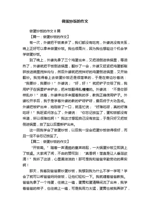 做蛋炒饭的作文8篇