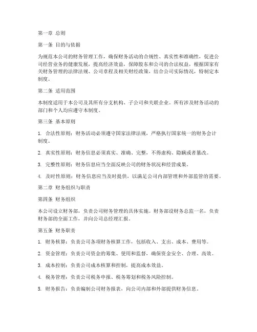 科技公司_财务管理制度