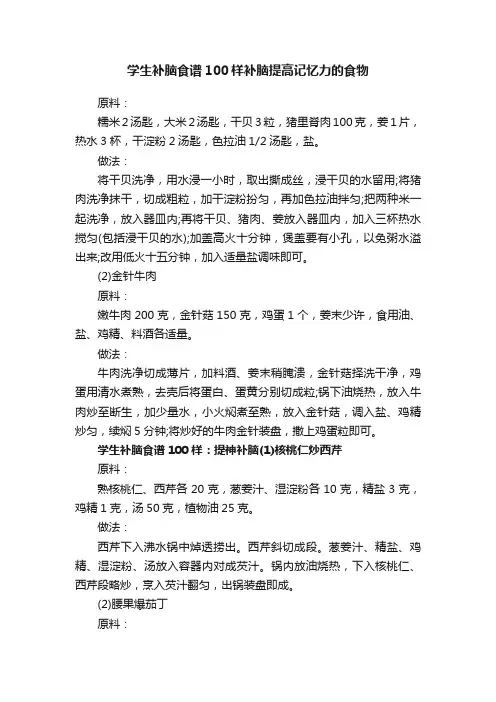 学生补脑食谱100样补脑提高记忆力的食物