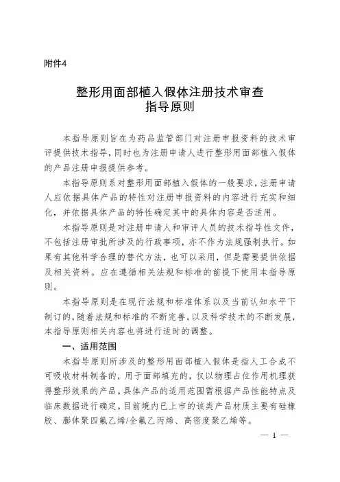 整形用面部植入假体注册技术审查指导原则
