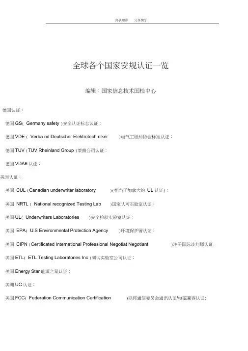 全球各个国家安规认证一览