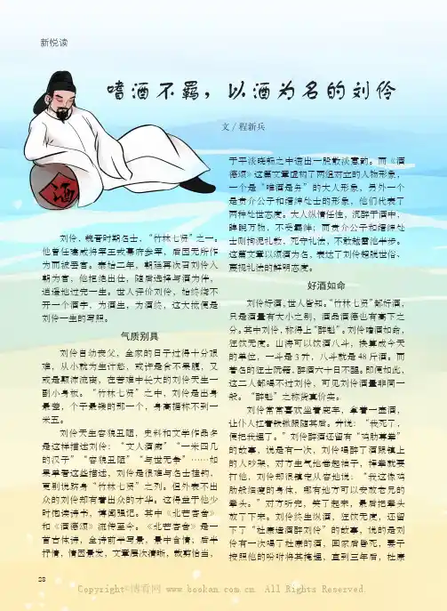 嗜酒不羁，以酒为名的刘伶