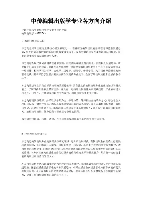 中传编辑出版学专业各方向介绍