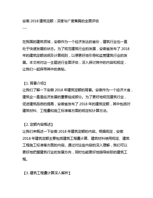 安徽2018建筑定额说明及计算规则