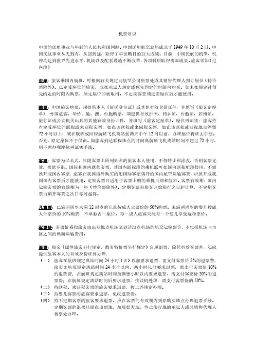 机票知识常识