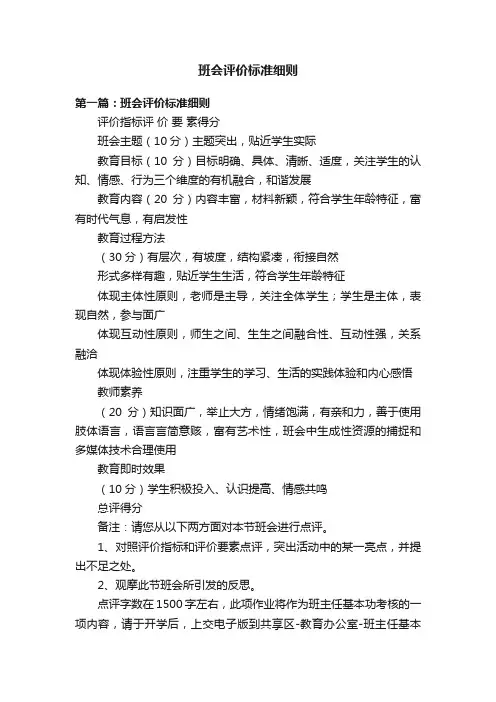 班会评价标准细则